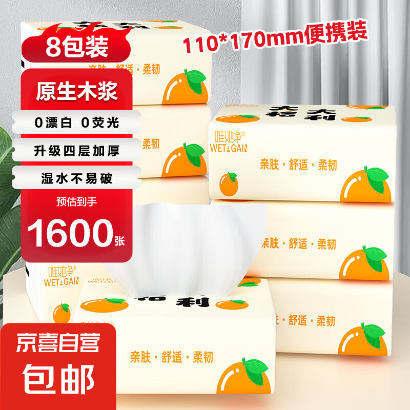 【大桔大利】原木气垫纸巾家用抽纸餐巾纸卫生纸200张加厚面巾纸 【200张实惠装】超值8包