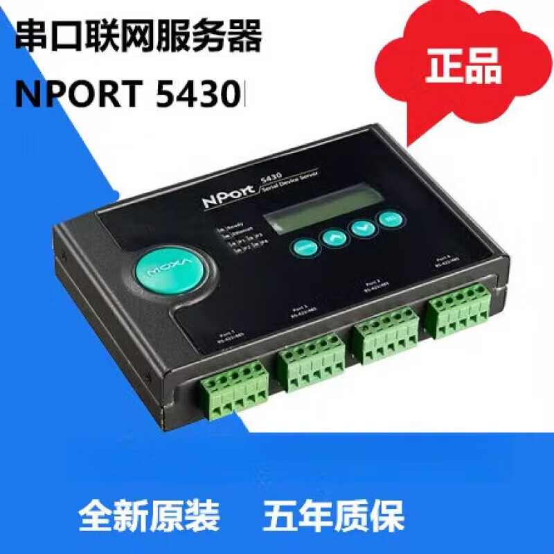 现货MOXA NPORT5430 4口422 485摩莎串口服务器全新五年质保 现货MOXA NPORT5430 4口422 4