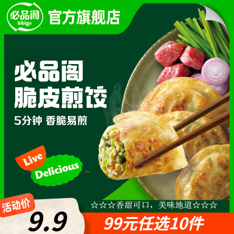 必品阁饺子包子饭团蒸煎饺营养速冻早餐速食 脆皮煎饺-韩式传统250g