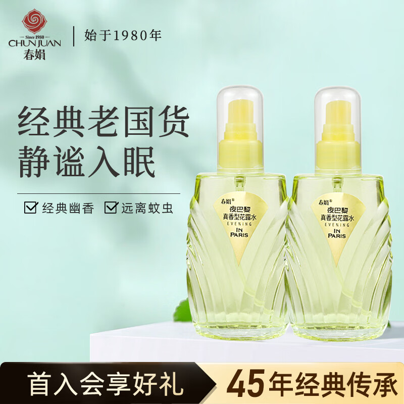 夜巴黎花露水100ml*2瓶