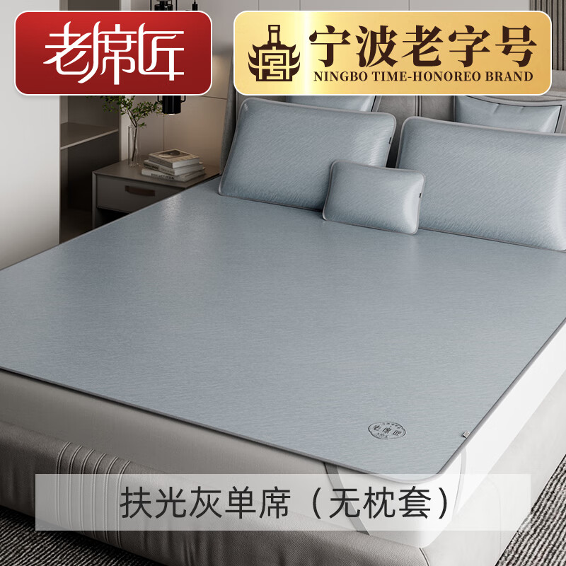 老席匠冰丝凉席天水洗机洗2025新款宿舍床笠高端软席子a类 【半价秒杀】无枕套___扶光灰【 1.5m(5英尺)床