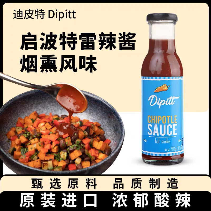 食懷迪皮特Dipitt進口墨西哥啟波特雷辣椒醬290g漢堡披 啟波特雷辣醬290g