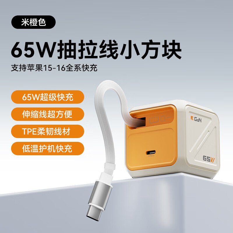 WPA氮化镓65W伸缩线快充充电器PD电脑平板手机通用 氮化镓65W橙色