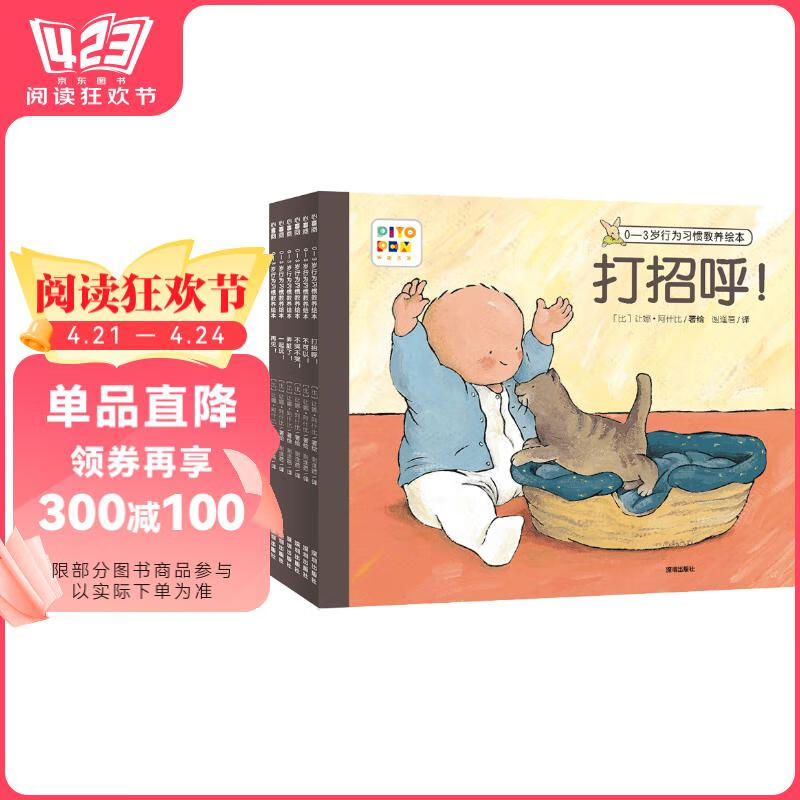 点读版0-3岁行为习惯教养绘本套装