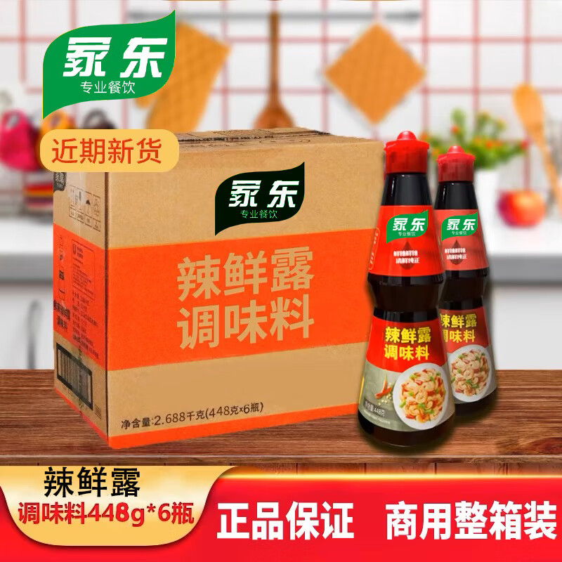 整箱辣鮮露448g鮮麻辣鮮露商用468gX6瓶酸辣鮮露涼拌菜海鮮撈汁 辣鮮露一箱 448g