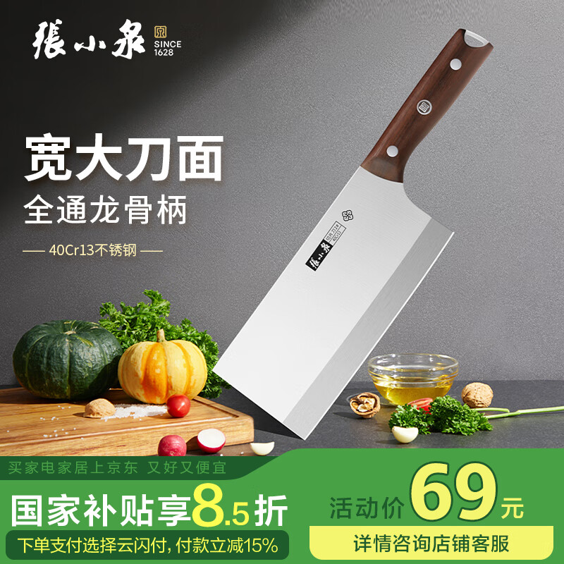 张小泉 菜刀 古韵系列刀具 不锈钢切菜刀斩骨刀 厨房刀具厨师专用切菜刀 古韵匠作切片刀2#（刀面宽85mm）