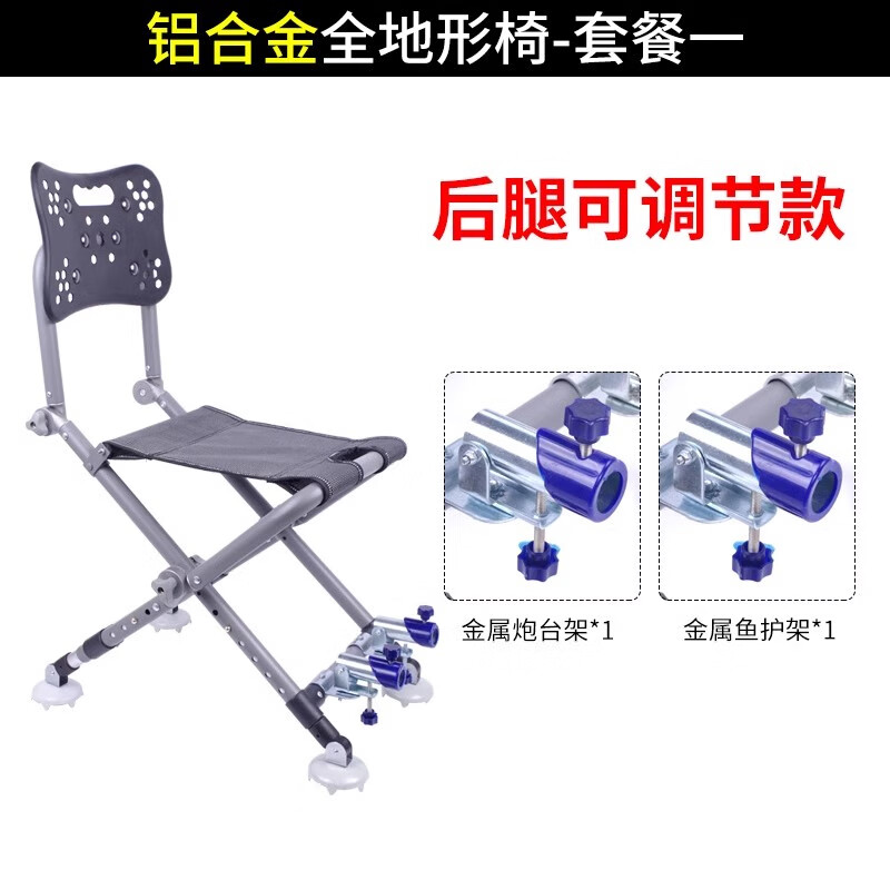 釣哈哈（Diaohaha）釣魚椅鋁合金多功能折疊釣椅小椅子全地形輕便釣魚椅野釣座椅凳子 【套餐一】鋁合金全地形椅+金屬炮臺(tái)魚護(hù)架