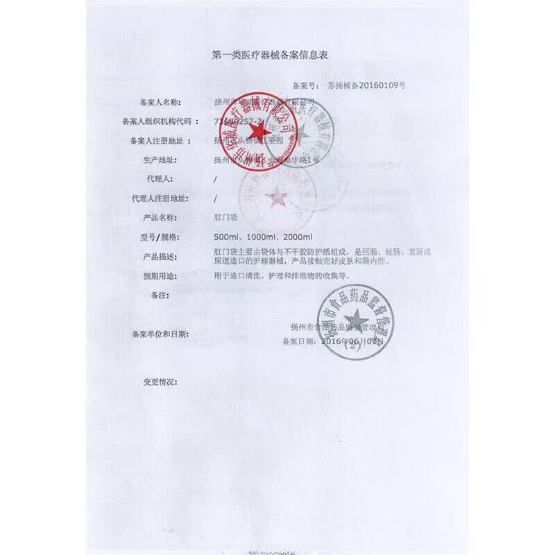 玉兔医用肛门袋腹透洗澡袋造瘘袋一次性肛袋腹膜透析袋大便袋 整盒4包(25片/包)100片