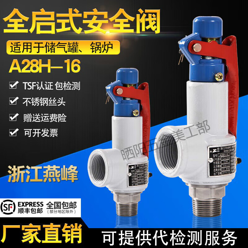 燕峰储气罐安全阀A28H-16/16C弹簧式泄压阀蒸汽锅炉碳钢全启式排气阀 DN50（1.0-1.3）整定1.05mpa
