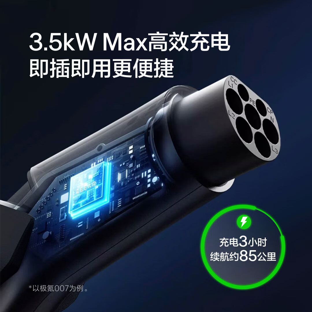 极氪随车充【金榜爆款】便携充电桩 充电枪充放电一体3.5Kw  轻便安全适用主流新能源车型9X