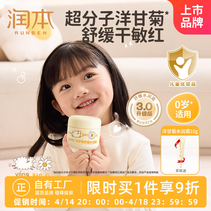 �󱾣�RUNBEN����ʾ��滺ˮ��˪50g�����ﶬ��ʪ������˪�滺����0��+Ӥ������