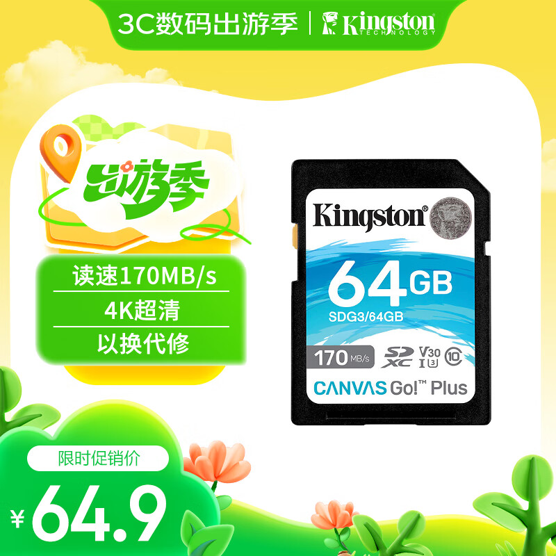 ʿ٣Kingston64GB SD洢 U3 V30 ڴ濨 sd 4K 170MB/s ʵ59.9Ԫ