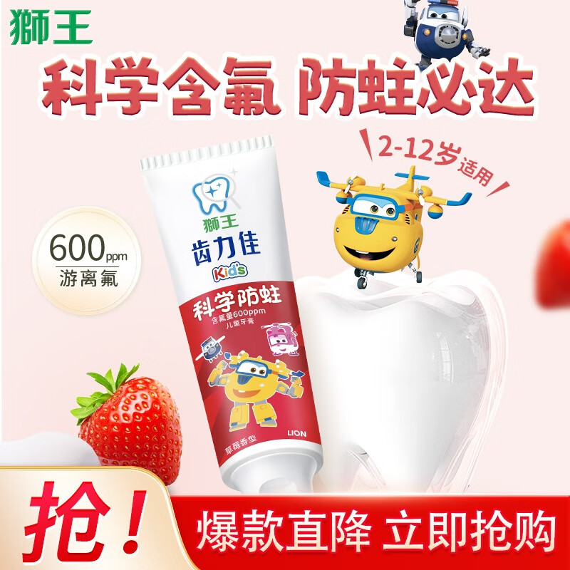 狮王系列大白小苏打牙膏细齿洁牙刷齿力佳儿童牙膏 齿力佳防蛀儿童牙膏草莓味50g