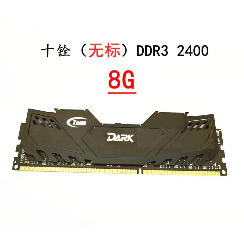 十铨科技（TEAM）/十铨DDR324008G冥神/火神三代频双通内存条16002123 冥神黑色  8g单根 1GB 1条 1gb 1条 2400mhz