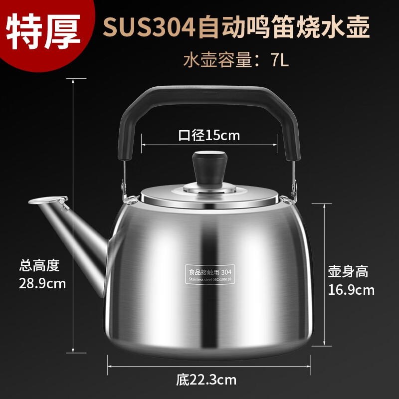 OQB德国烧水壶鸣笛食品级316不锈钢大容量燃气家用热水壶明火开水壶 新款鸣音水壶- 7L 升级款特厚【316不锈钢】