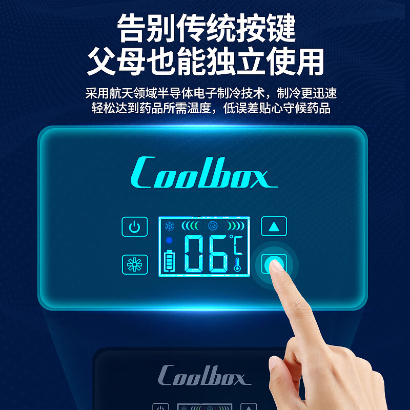 酷宝(Coolbox)胰岛素冷藏盒便携式迷你小冰箱旅行充电式车载保鲜药品疫苗恒温箱 大盒提手单电池8小时 车家两用 2L