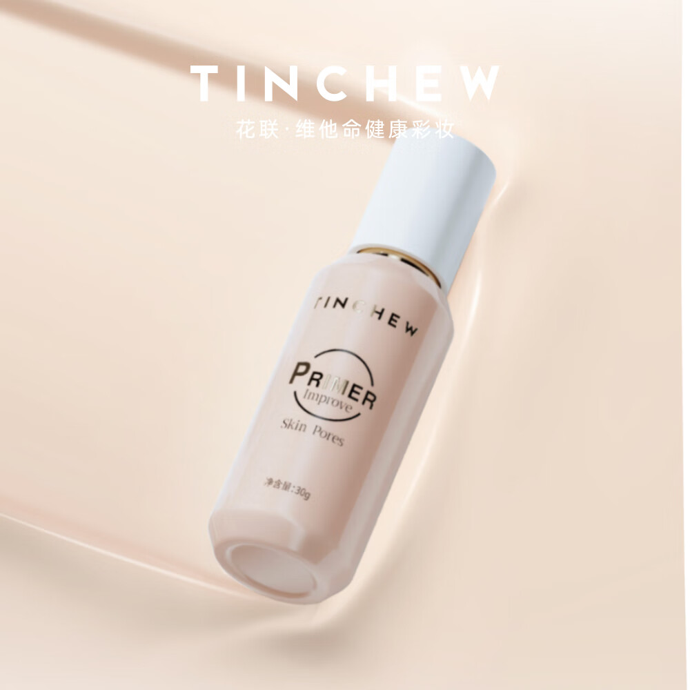 花联（TINCHEW）隐形毛孔妆前乳提亮均匀肤色保湿遮瑕新品素颜霜彩妆 隐形毛孔妆前乳