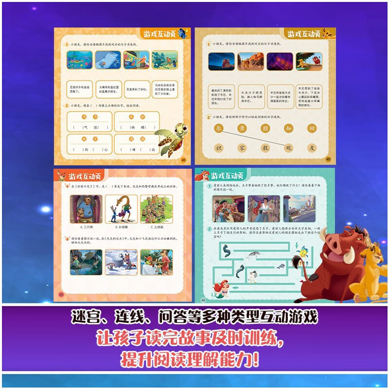 当当 迪士尼经典动画电影故事注音版 绘本3-6-8岁幼儿童经典童话故事迪士尼绘本图画书卡通动漫幼儿园小学生课外书籍亲子阅读疯狂动物城小美人鱼书白雪公主冰雪奇缘狮子王花木兰木偶奇遇记 全套24册