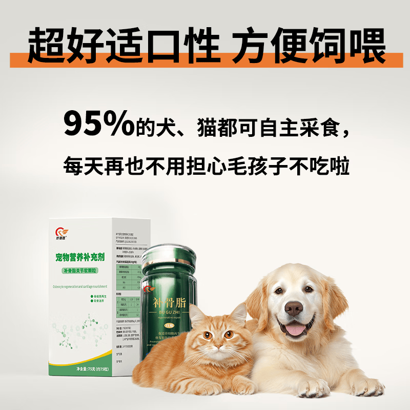好兽医中牧股份补骨脂 宠物猫狗关节修复 营养补充剂 中牧股份补骨脂 75粒/瓶