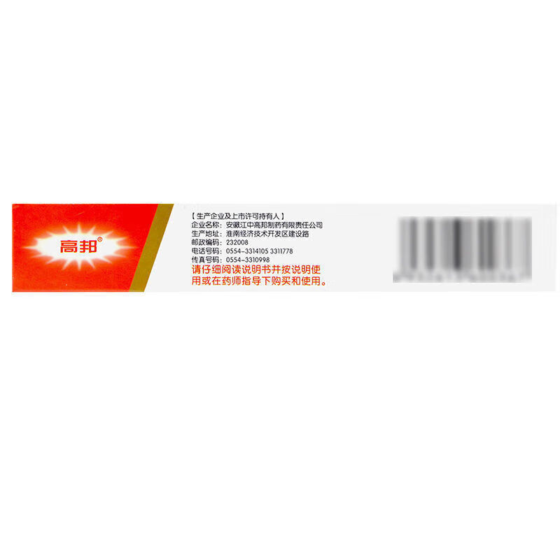 [高邦] 硝酸咪康唑乳膏 2%*20g/支 真菌感染甲癣手足癣皮肤外用药膏细菌感染 3盒