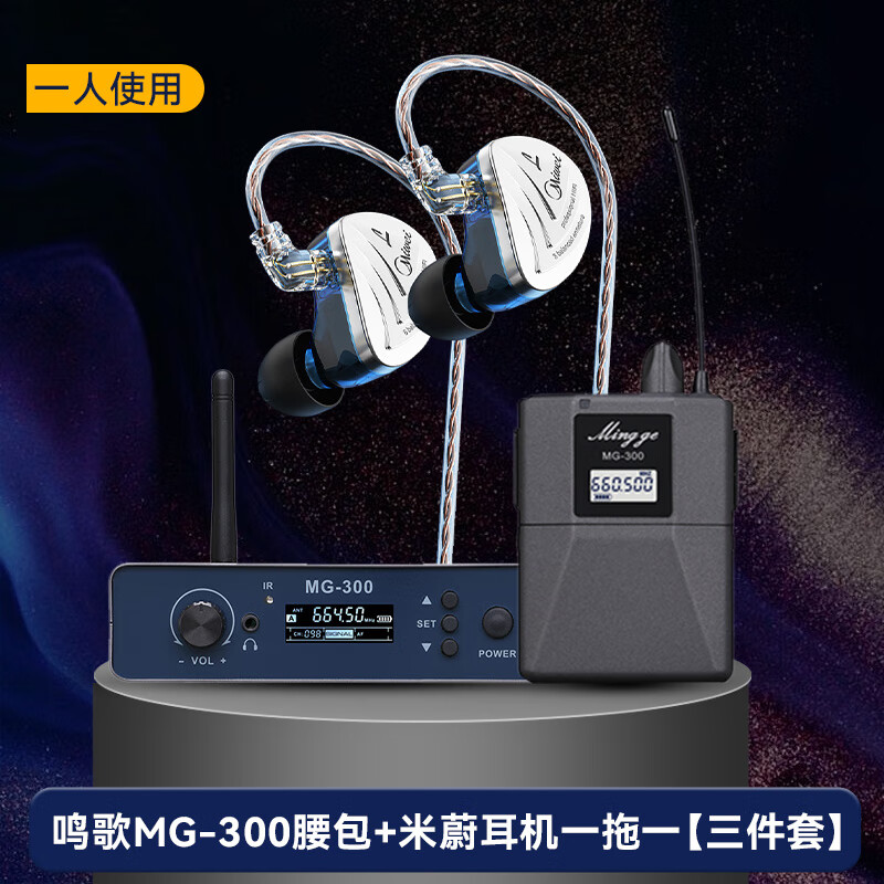鸣歌马建涛同款米蔚蓝精灵直播主播声卡专用无线监听耳机腰包耳返返听 腰包+米蔚耳机【三件套】