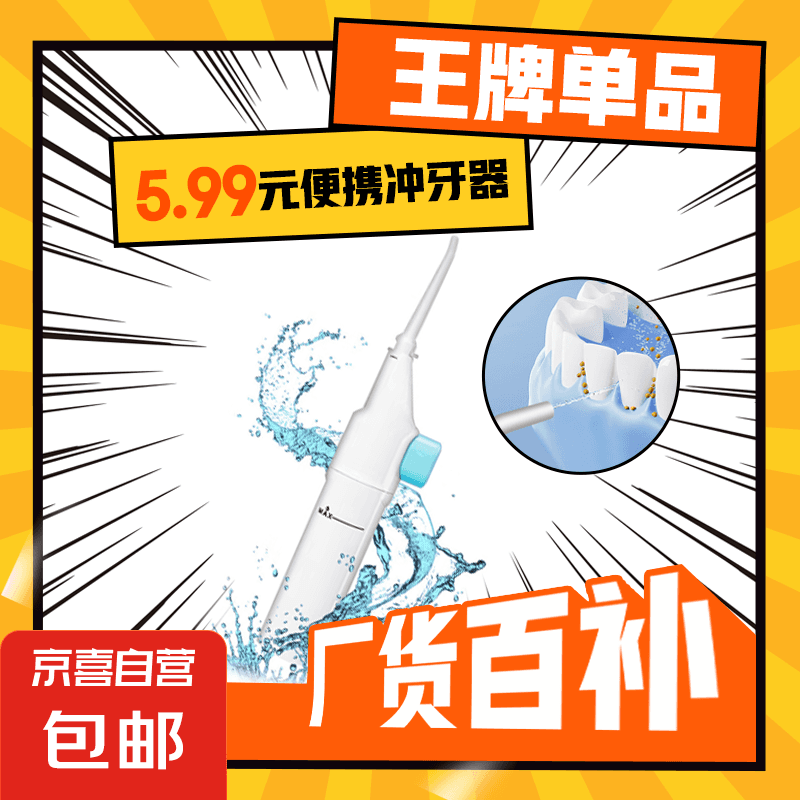 手动便携式洗牙器 家用口腔清洁牙齿 冲牙器洗舌器漱口水牙龈护理温和不出血 便携冲牙器【盒装】