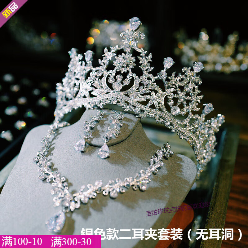 寶鉑琳復古大氣感結婚項鏈皇冠頭飾新娘三件套韓式仙美主婚紗配飾銀 銀色款式2耳夾套裝 無耳洞