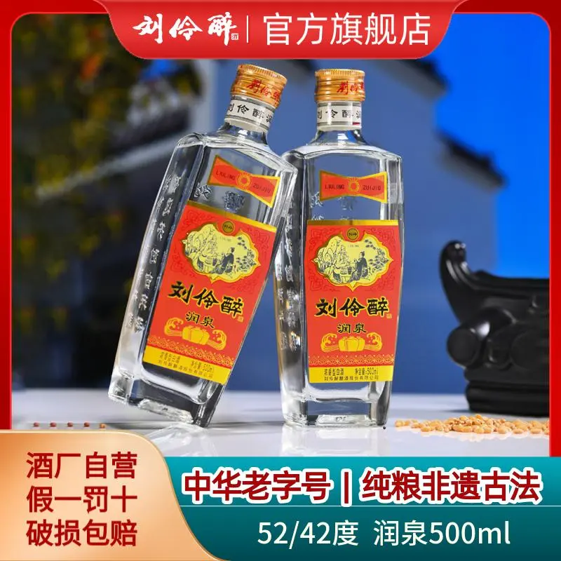 刘伶醉润泉光瓶经典口粮酒浓香型白酒纯粮食酿造固态法优级中秋送礼 500mL 1瓶 单瓶装 52度