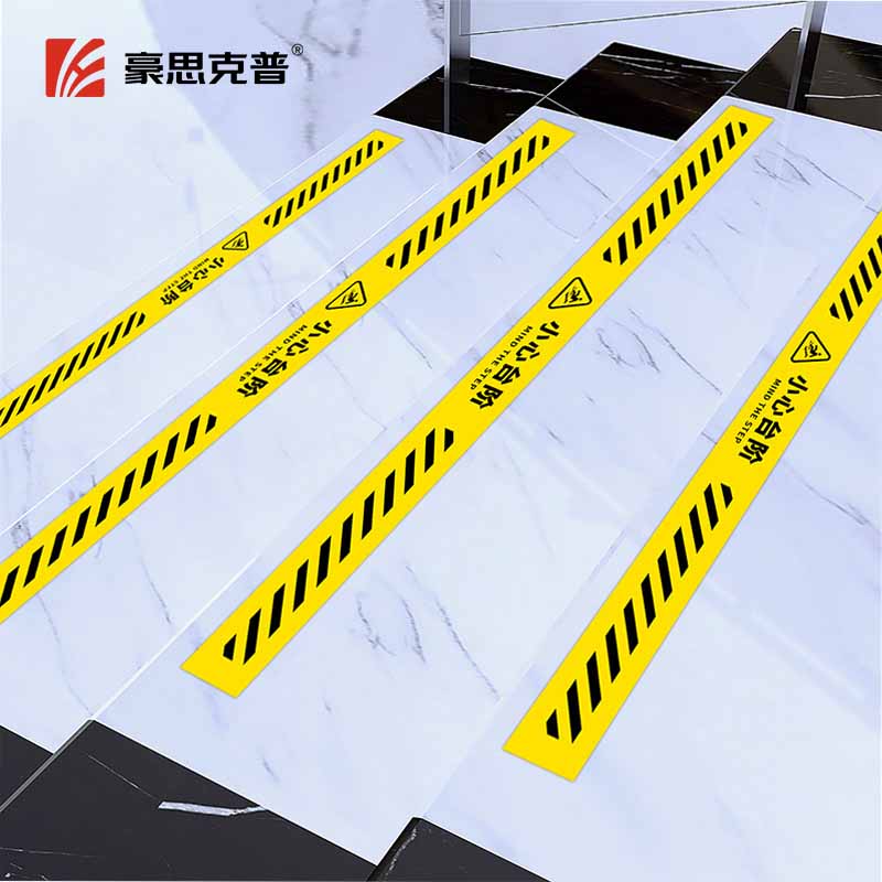 豪思克普 小心台阶警示贴（10*100cm） 斜纹防滑耐磨防水加厚地贴洗手间商场楼梯温馨提示标识牌