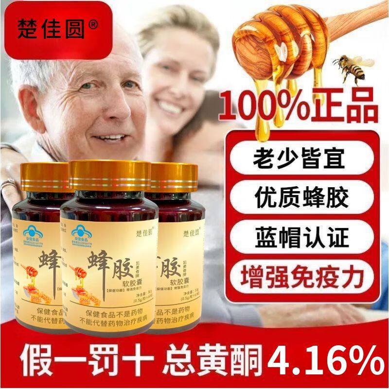 楚佳圆凯美奇牌蜂胶软胶囊增强免疫力正品高含量中老年成人营养保健品 蜂胶软胶囊60粒*1瓶