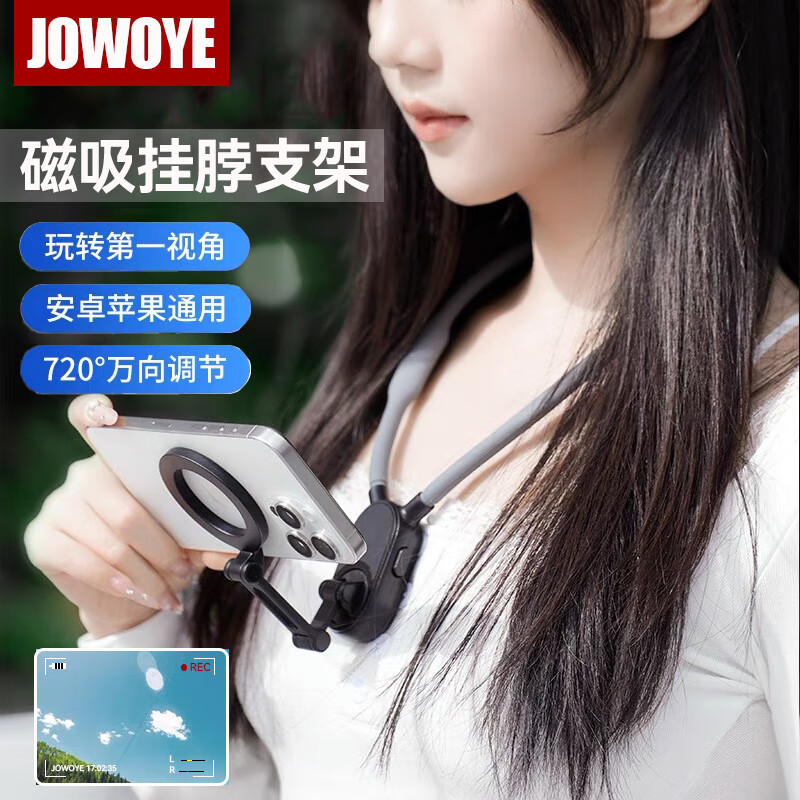 JOWOYE苹果华为手机挂脖磁吸支架胸前拍摄第一人称视角支架vlog户外骑行钓鱼拍摄相机挂脖支架