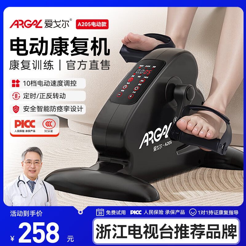 ARGAL電動(dòng)康復(fù)訓(xùn)練器材中老年人家用康復(fù)訓(xùn)練腳踏車腦梗腿部鍛煉健身車 【新升級(jí)】電動(dòng)康復(fù)機(jī)+復(fù)健禮包