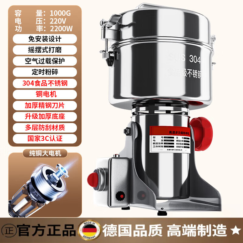 尚佳幫德國磨粉機粉碎機打粉超細研磨機家用大小型多功能中藥材打碎商用 1000克【304不銹鋼】加大功率銅電機+加硬刀片 家用商用電動大型大容量五谷雜糧中藥材三七研磨機