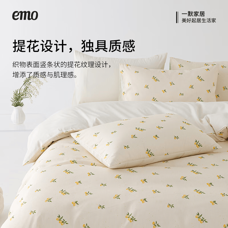 一默四件套四季被套床单枕套居家宿舍双人A类夏日柠檬塔提花四件套装 柑橘黄 床单款 （被套200*230cm） 四件套