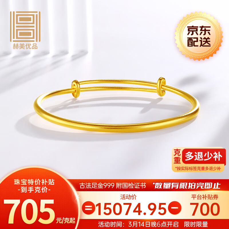 赫美优品黄金手镯足金999古法素圈推拉可调节生日礼物送老婆妈妈多退少补 约20.39克