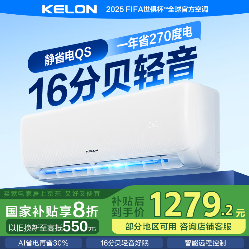 ������KELON���յ���ʡ�� ��1/1.5ƥ�һ� ��һ����Ч��Ƶ������ů 16�ֱ����� AI��Чʡ��  ���ҹһ����Ҳ��� ��1ƥ һ����Ч ��ʡ�� 26QS