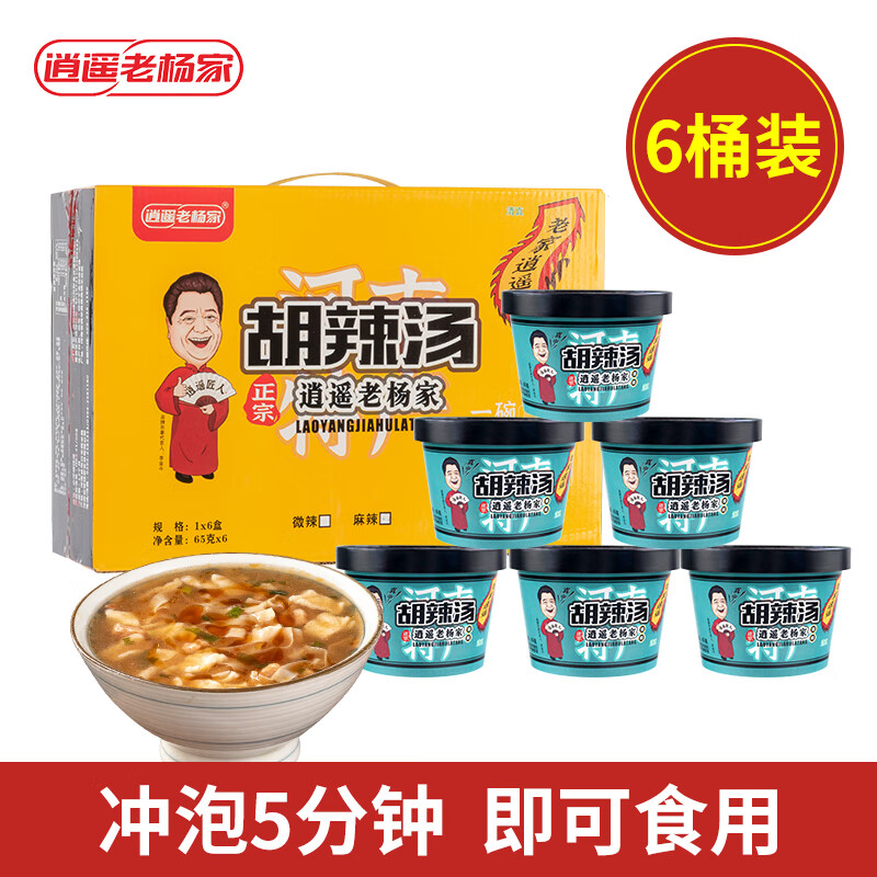逍遥老杨家丸子胡辣汤正宗逍遥镇河南特产冲泡即食早餐速食汤/粥方便水冲 微辣味65g*6桶
