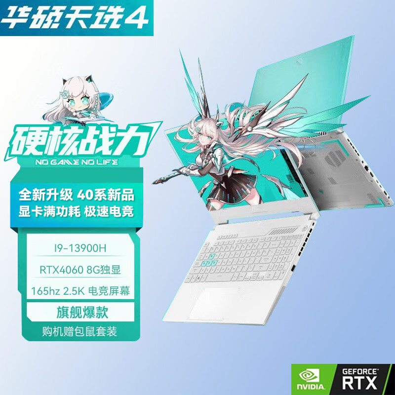 华硕（ASUS）/华硕天选4酷睿i7新款满血4060学生游戏电竞笔记本电脑游戏本 天选2/i5-11400H/RTX3050-4 16GB 512GB纯固态 标准套餐