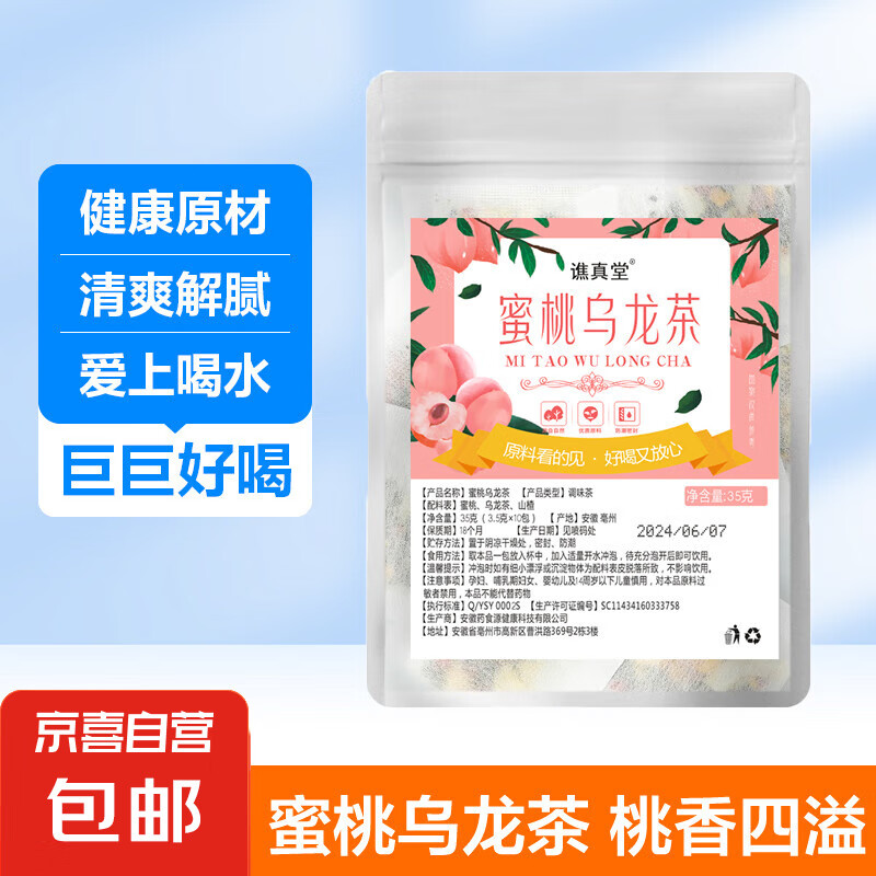 蜜桃乌龙茶某康同款夏日清爽冲泡冷饮独立袋装组合 30小包