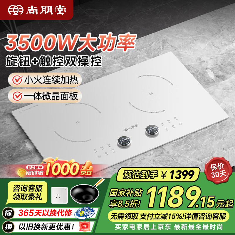 尚朋堂電磁爐家用嵌入式電磁爐雙灶3500W大功率大火力電磁灶臺式嵌入式進(jìn)口芯片輕薄機(jī)身定時廚房公寓 【3500W大功率】進(jìn)口IGBT+LED觸控·云白