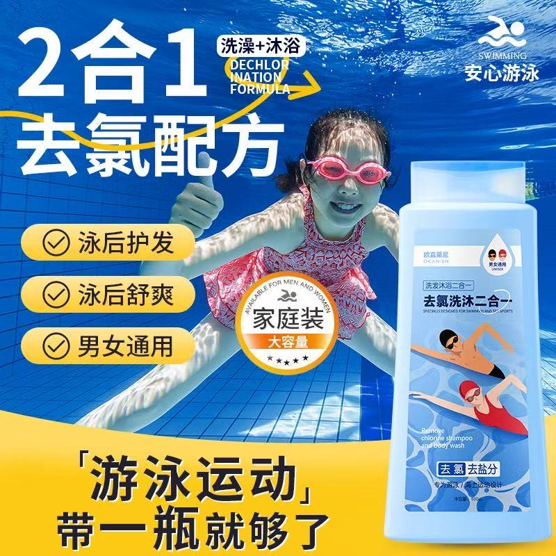 拜迪生物欧嘉莱尼游泳专用去氯洗发水沐浴露二合一男女通用除氯便携 去氯洗沐二合一(1瓶装) 500ml