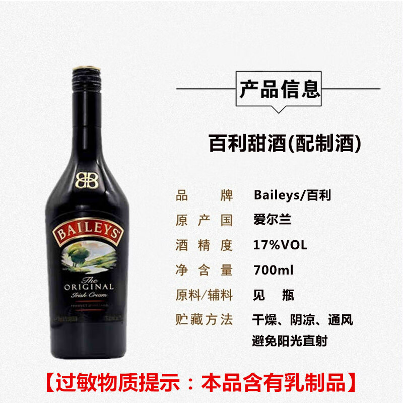百利（Baileys）愛(ài)爾蘭洋酒原裝進(jìn)口Baileys百利甜酒奶油利口酒700ml力嬌酒雞尾酒 百利甜酒原味700ml