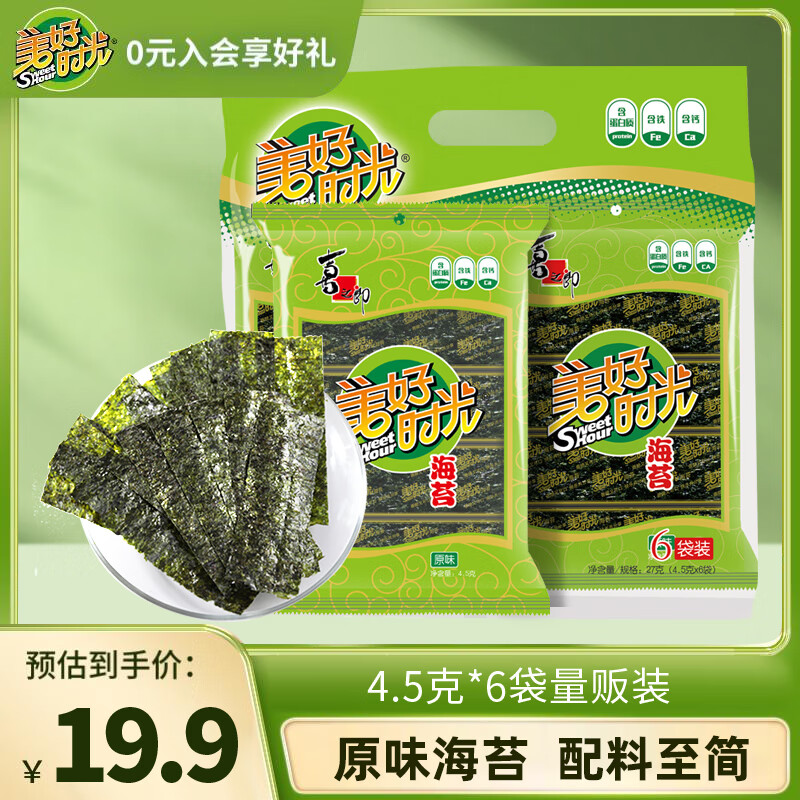 美好时光原味海苔4.5g*6袋27g即食寿司海苔 儿童休闲解馋小零食礼物