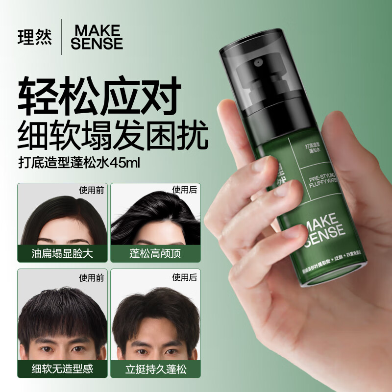 理然头发蓬松喷雾发胶旅行装定型喷雾蓬松水高颅顶干发喷雾45ml