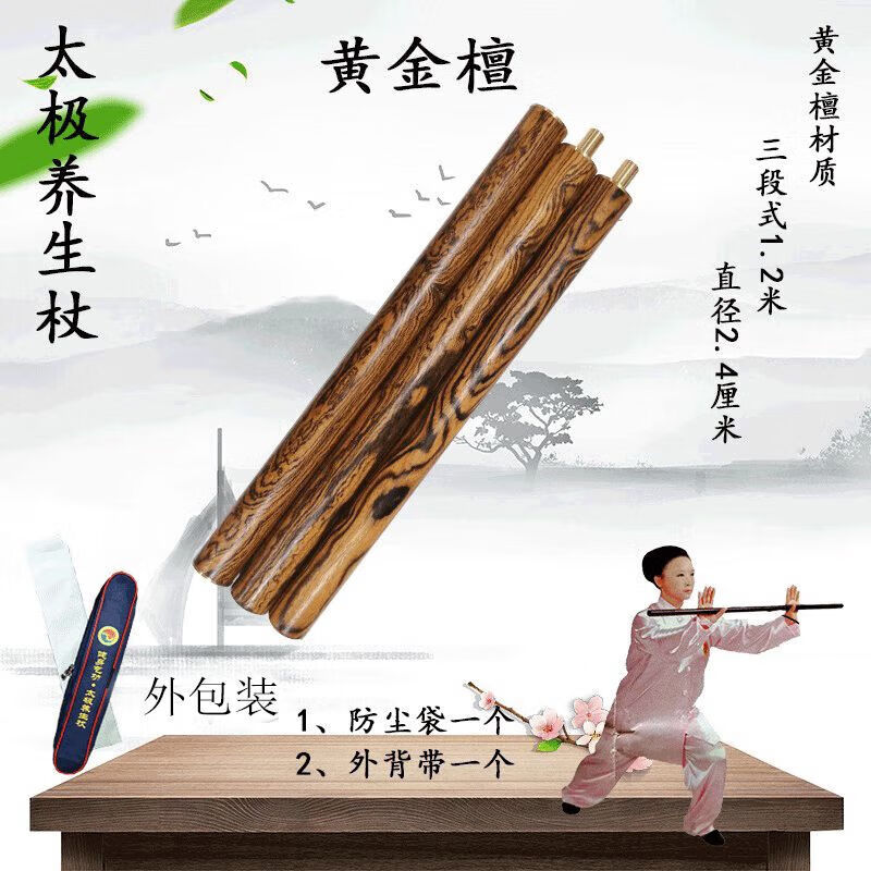 太极养生杖黄金檀 健身气功 长1.2米直径2