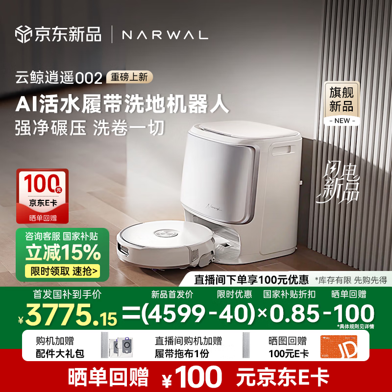 云鲸扫地机器人逍遥002 AI活水履带洗地机器人 扫拖一体自动清洗全自动擦地机 水箱版【重磅上新】