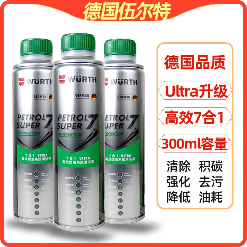 伍爾特伍爾特7合1汽油噴射清潔劑燃油寶除積碳清洗燃油添加劑 一瓶試用 0g