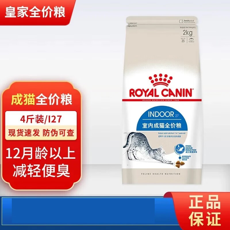 皇家（ROYAL CANIN）猫粮 I27室内成猫全价猫粮 12月龄以上毛球英短蓝猫猫咪通用粮 皇家室内成猫粮i27 / 2KG
