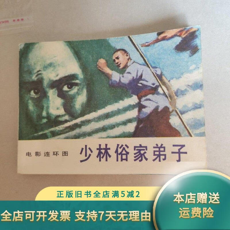 少林俗家弟子 花城出版社