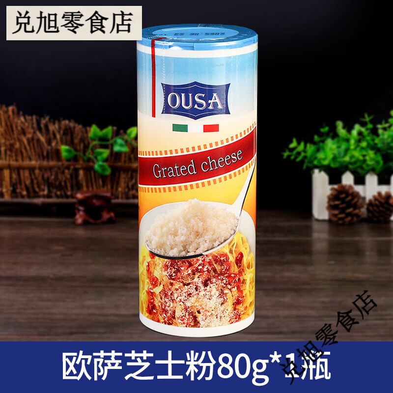 歐薩干酪粉意大利進(jìn)口帕瑪森芝士撒料意面奶酪碎烘焙原料 [進(jìn)口干酪粉]歐薩芝士粉80g*1
